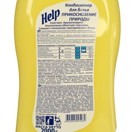 Air conditioning for linen HELP "Touch of nature", 2 l-1
