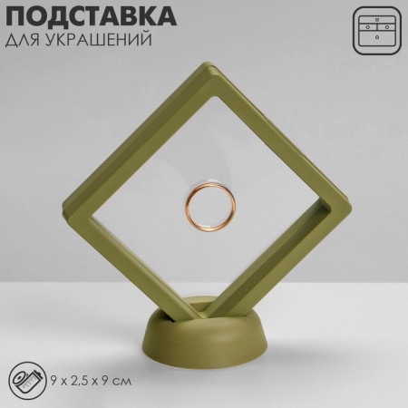 Romb decoration stand, 9 × 2.5 × 9 cm, green color