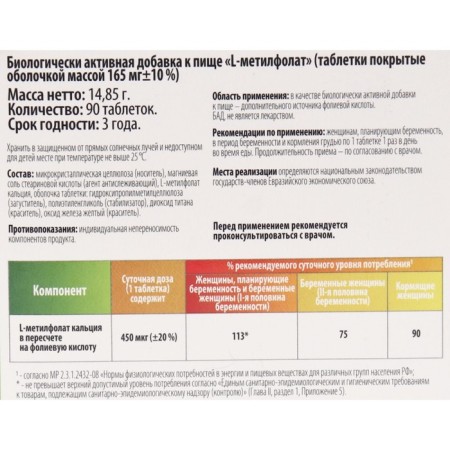 L-methylphulatory for pregnant women, 90 tablets-1