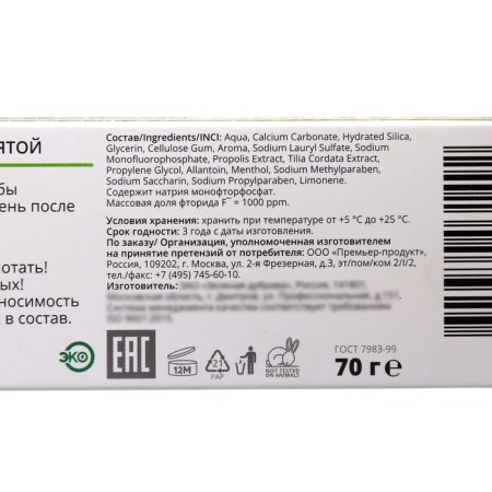 Toothpaste Magic Botanika "Strengthening the gums", 70 gr-5