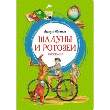 Saluns and Rotosais. Stories. Averchenko A.