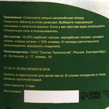 Pills for dishwashers "My choice", with a spirulina 30 pcs.-2