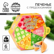 Cookies with the prediction “Collect your New Year's Olivier”, in a box with a fortune wheel, 36 g (6 pcs. X 6 g)