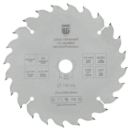Disk of wood and chipboard Berger BG1641, Fast cut, 2.6/1.8 mm, 190x20/16x24z