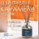 Diffusor aromatic Hygge #20 Safran and Caramel 50 ml