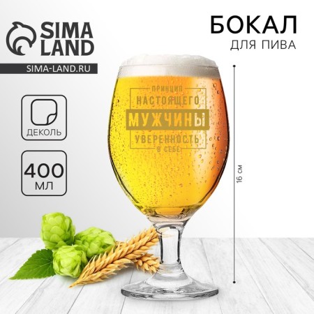 Beer glass "Principle of a real man", 400 ml