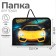 A4 labor folder with handles, 325 x 230 x 25 mm, zipper around, hinged bar, plastic, PTR-6 calligrata "car"