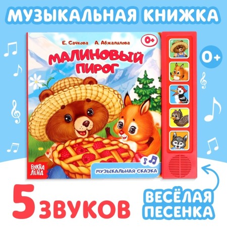 Musical book "Raspberry Pie", 10 p.