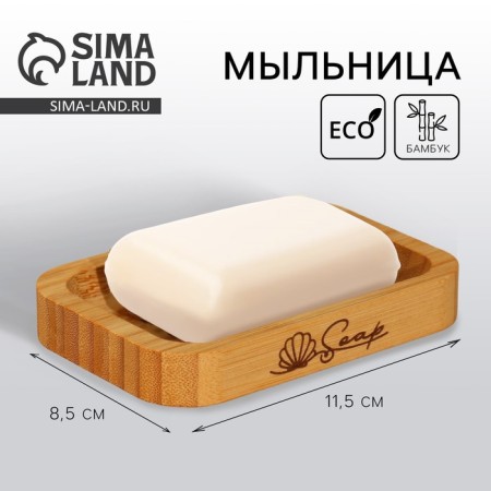 Wooden soap dish "SOAP", square, bamboo