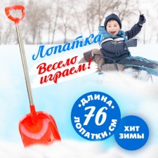 A shoulder blade with a metal pen “Winter Morning”, 76 cm, with a wide scoop, the color of mix