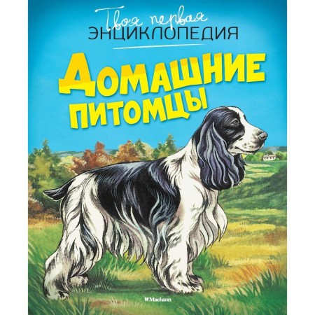 Encyclopedia. Pets. Reni P.