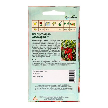 Seeds "Ariadni" F1 7pcs* Seminis-1