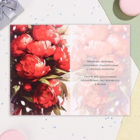 Postcard "Congratulations!" Piones, A6-1