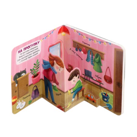 The first book of the baby “I'm going for a walk”, 3D windows, labyrinths-1