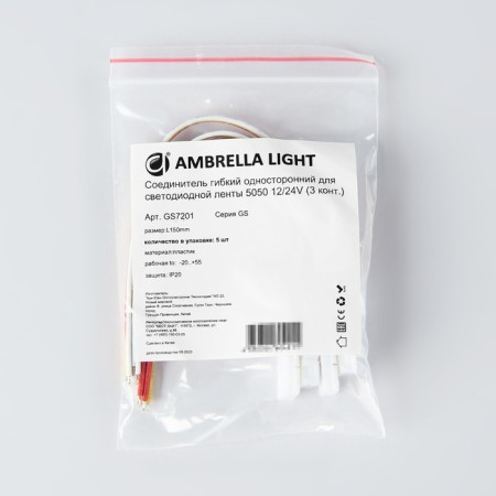 Flexible unilateral connector for LED tape 5050 12/24V (3 contacts) 150 mm GS7201, 5 pcs-2
