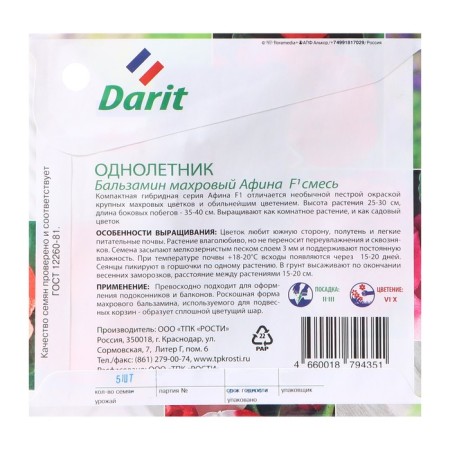 Flowers Balzamin Tensor "Athena", mixture, o, 5 pcs-1