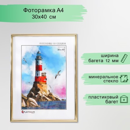 Photo frame plastic "Rainbow" 30x40 cm, gold