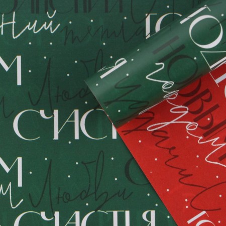 Paper Glossy double -sided “Happy New Year”, 70 x 100 cm, New Year-1