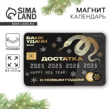 Магнит "Достатка", 8,5 х 5,5 см