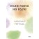 If mom is at zero. Workbook. Author's team (Family Tree)