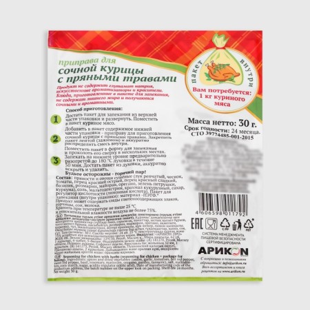 Seeding for juicy chicken "Premix" with spicy herbs, 30 g-1