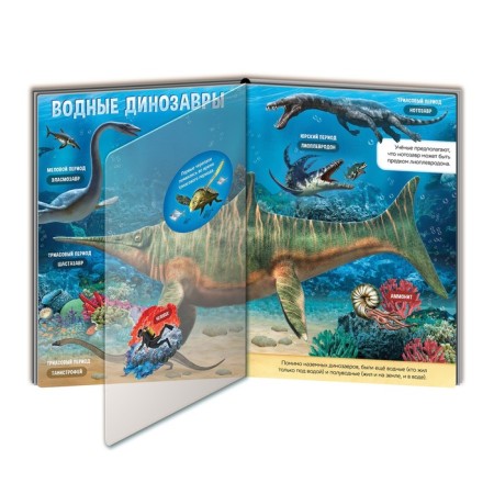 Book with transparent pages "Era of dinosaurs", 30 p.-3