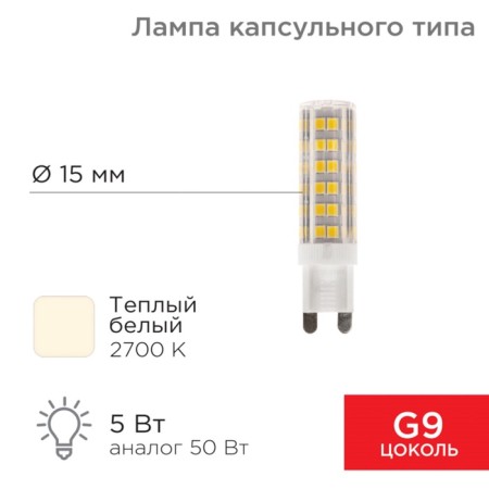 LED Capsular type JD-Corn G9 230V 5W 2700K Warm light (polycarbonate) Rexant