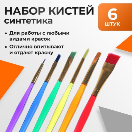 Set of brushes "Rainbow" synthetics, 6 pieces-1