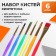 Set of brushes "Rainbow" synthetics, 6 pieces