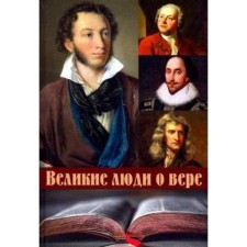 Great people about faith
