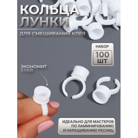Rings - holes for glue for eyelash extensions, set - 100 pcs, white color