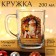 The mug "Fairytale", 200 ml