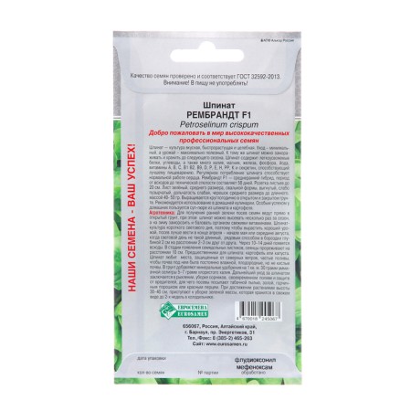 Spinach seeds "Rembrandt", 1 g-1