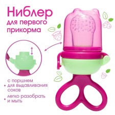 Nibbler with silicone mesh, rotating piston, raspberry color