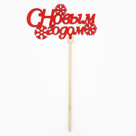 New Year's Topper for the Cake "Happy New Year", mix, assorted-4