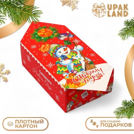 New Year. Gift box - New Year's Folding Candy "Good and Fun", 18 x 28 x 10 cm.