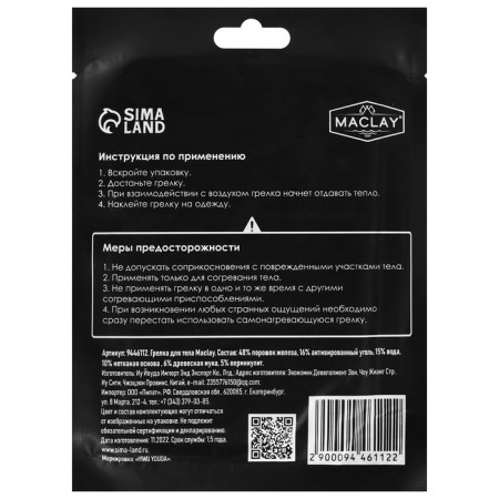 Maclay body heating pad-8