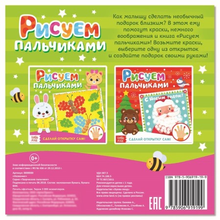 Coloring "draw with your fingers. Postcards"-2