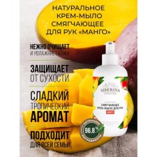 Натуральное крем-мыло смягчающее для рук «Манго», 200 мл