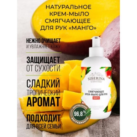 Natural cream-soap mitigating for mango hands, 200 ml