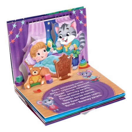 3D Buy-Bayushki-Bu-Bu-Bu-Bay 12 pp.-3
