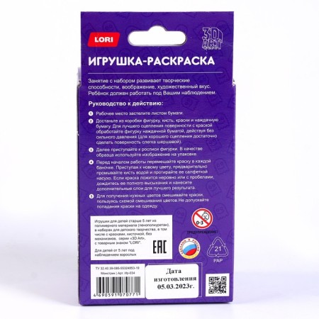 Игрушка-раскраска 3D Art «Монстрик»-4