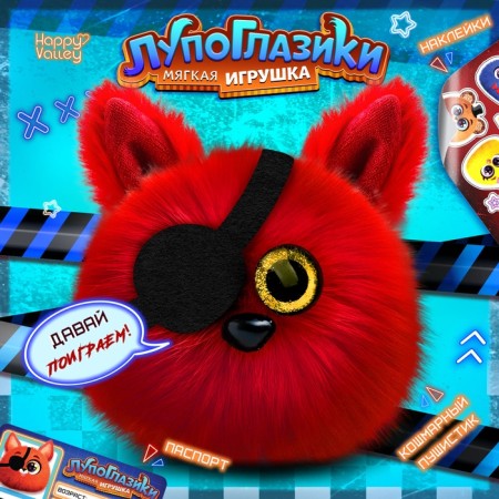 Soft toy "Luplazziki. Nightmare: foxy ”, 11 cm