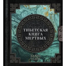 Tibetan book of the dead