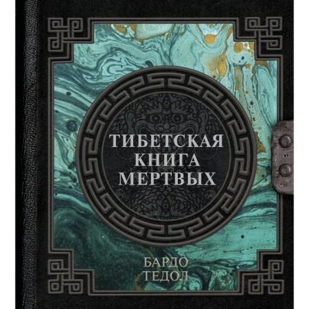 Tibetan book of the dead