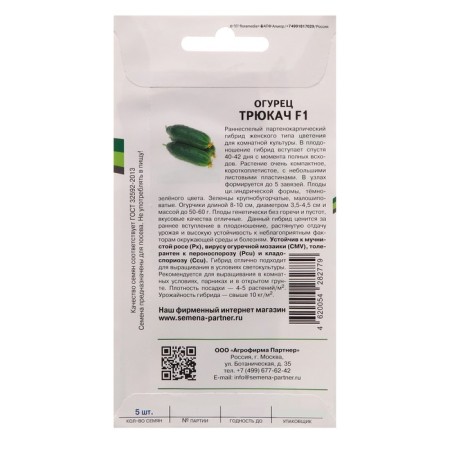 Seeds Cucumber Parthenocarpic "Trick" F1, 5 pcs.-1