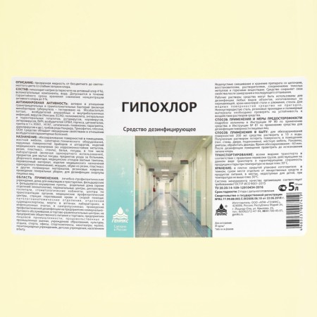 Disinfectant "hypochlor", canister 5 liters-2