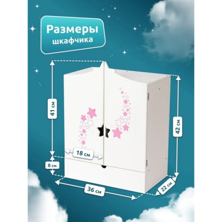 Children's toy: a closet with a designer star print (collection "Diamond Star", White)-1