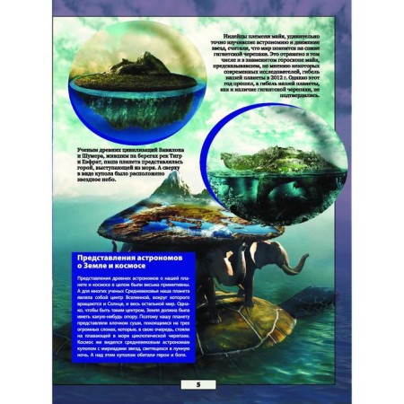 Planet Earth. Koshevar D.V., Likso V.V., Spector A.A.-6
