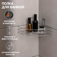 Corner shelf, 1 tier, 20 × 20 × 10.5 cm, chromium color